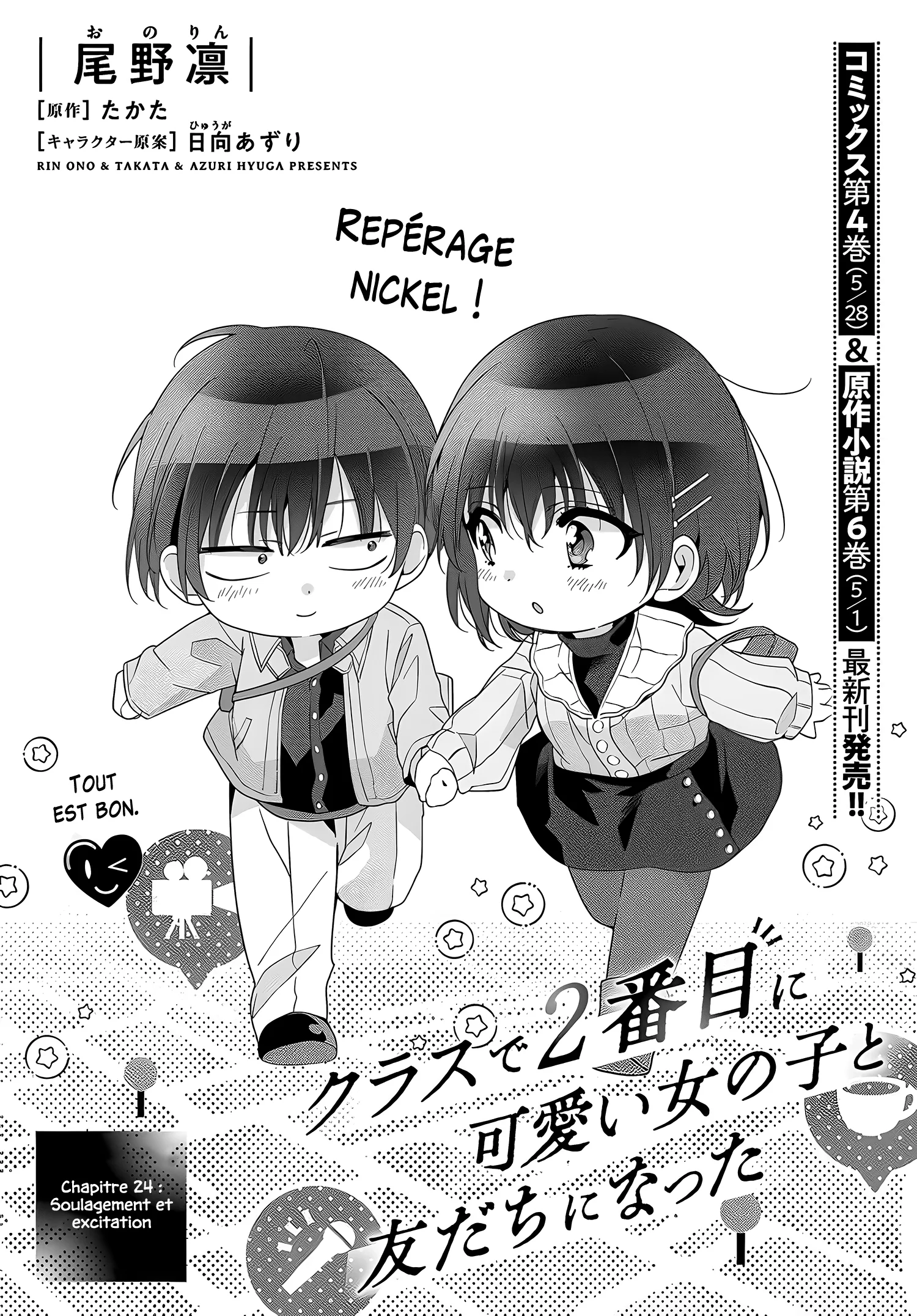 Class de 2-banme ni Kawaii Onnanoko to Tomodachi ni Natta chapitre 24, page 2