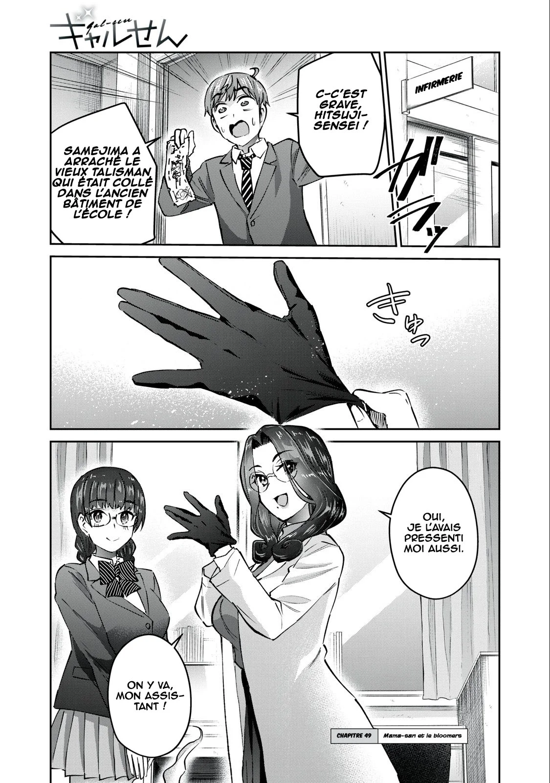 Gyaru Sen chapitre 49, page 2