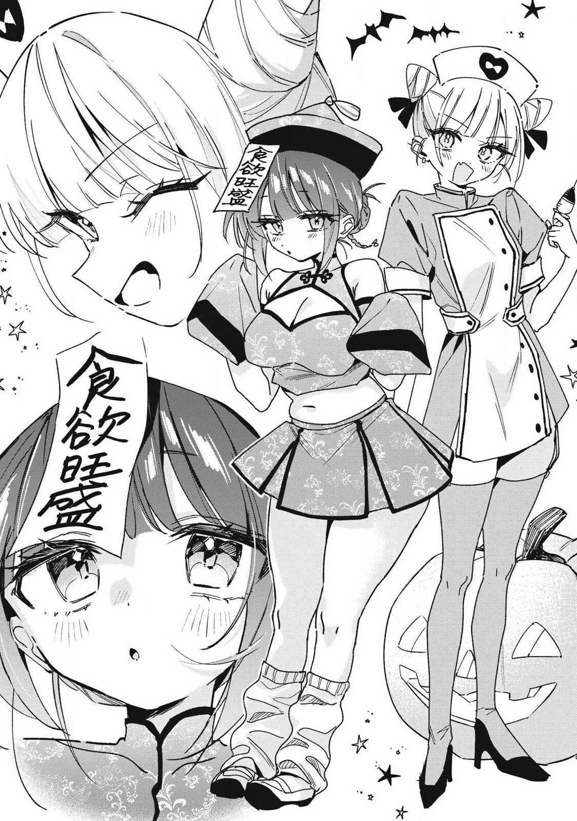Hochiya-san wa Amariaru chapitre 44, page 3