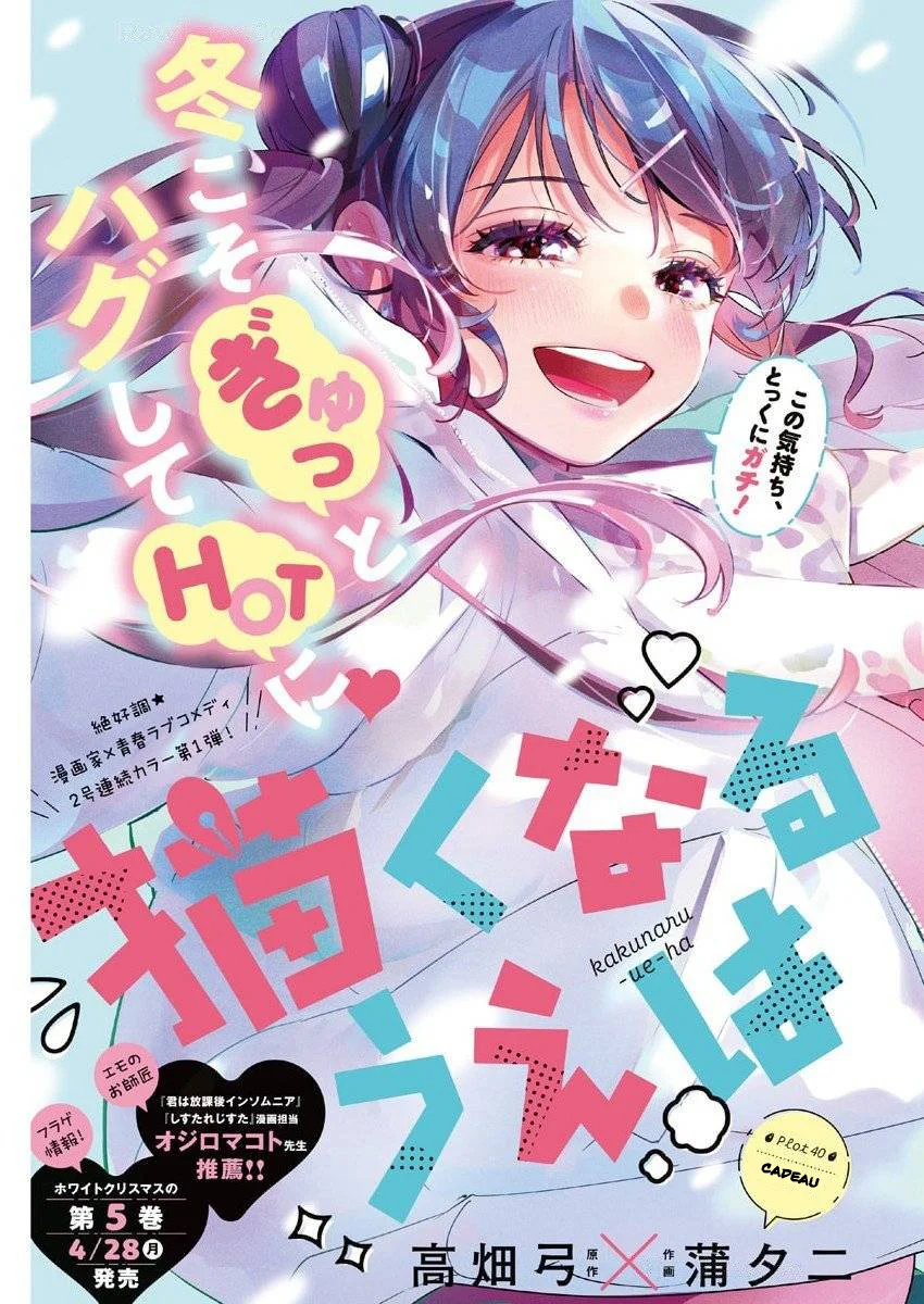 Kakunaru Ue wa chapitre 40, page 2