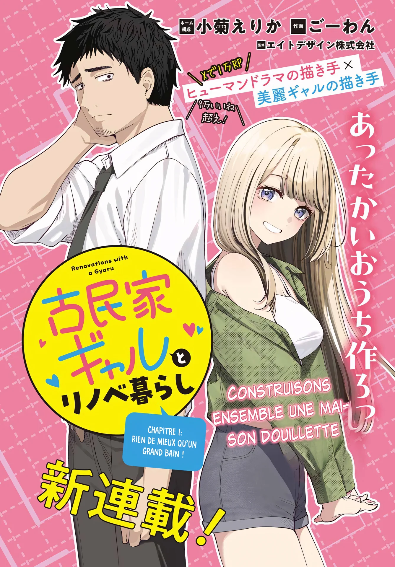 Kominka Gyaru to Renovation Gurashi chapitre 1, page 3