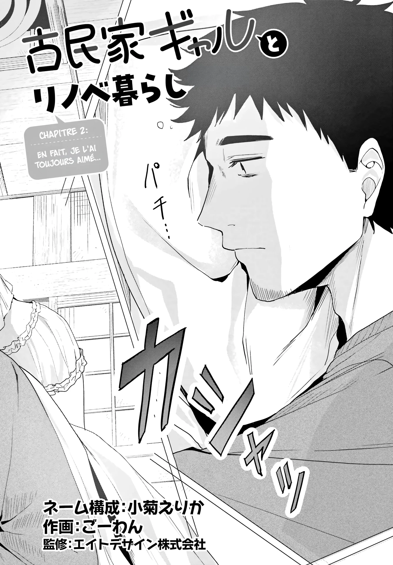 Kominka Gyaru to Renovation Gurashi chapitre 2, page 3