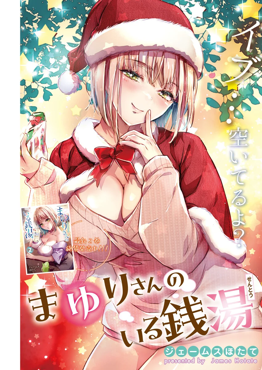 Mayuri-san no Iru Sentou chapitre 29, page 3