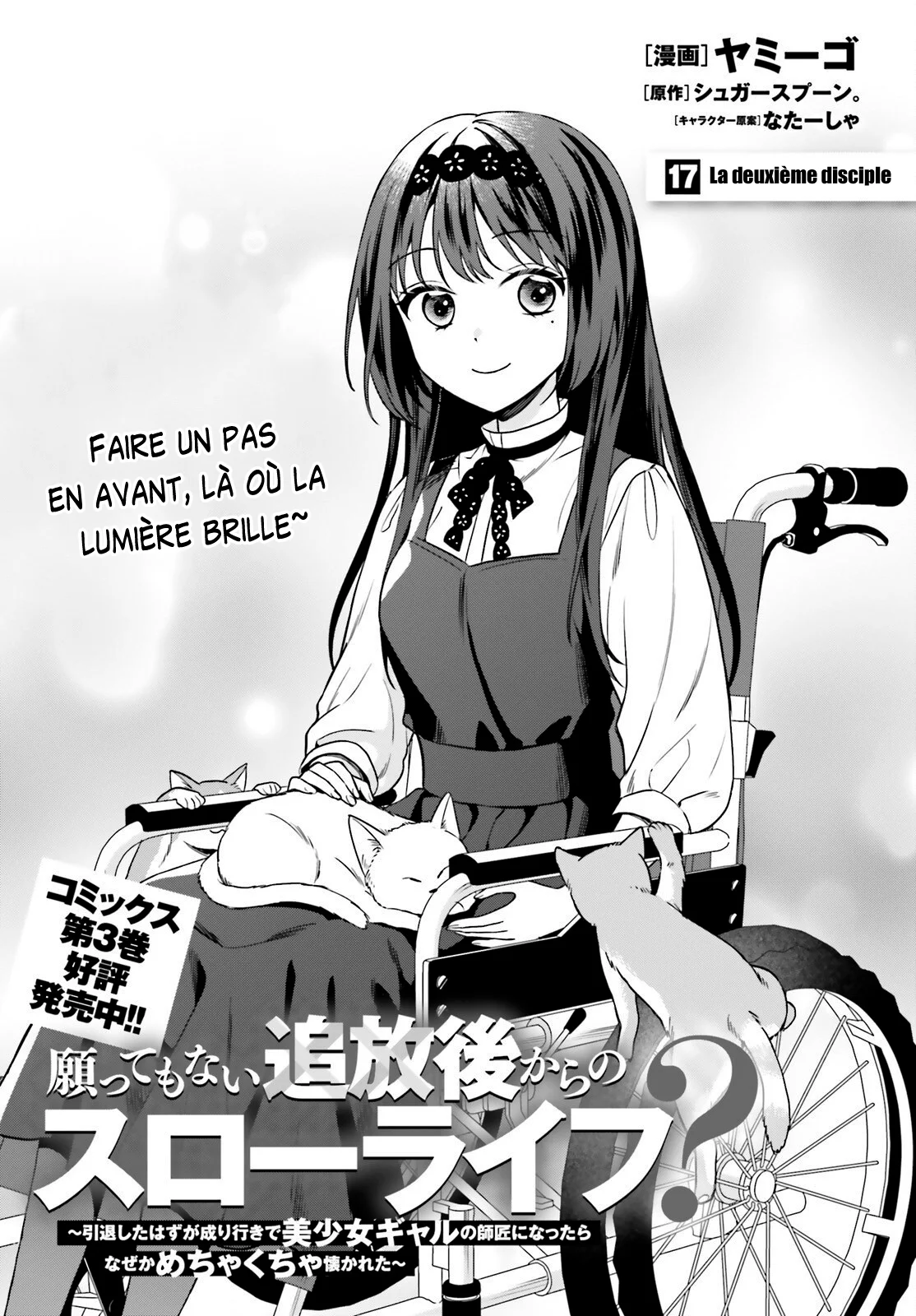 Negatte mo Nai Tsuihou Go kara no Slow Life? ~Intai Shita Hazu ga Nariyuki de Bishoujo Gyaru no Shishou ni Nattara Naze ka Mechakucha Natsukareta~ chapitre 17, page 2