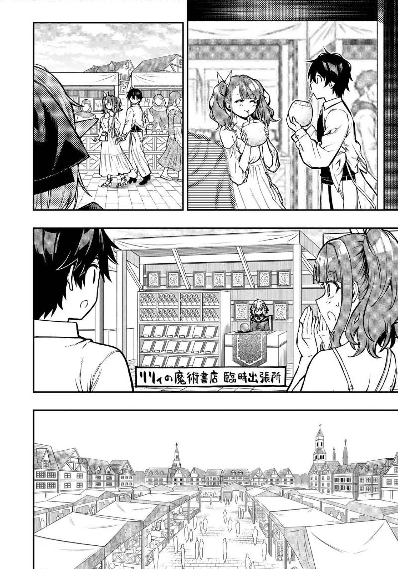 Rettou Hito no Maken Tsukai ~Sukiruboudo wo Kushi Shite Saikyou ni Itaru~ chapitre 106, page 8