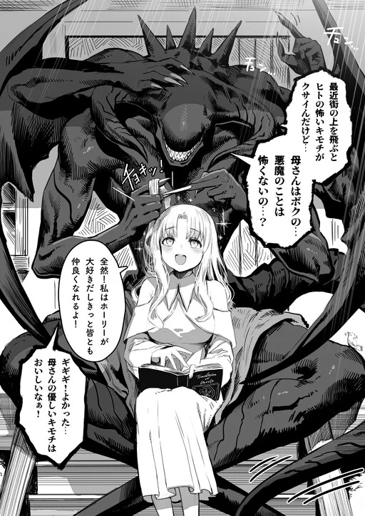 Ikinokori no Onnanoko to Akuma no Tamago