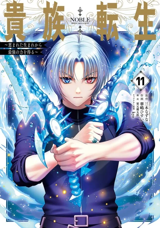 Kizoku Tensei: Megumareta Umare kara Saikyou no Chikara o Eru