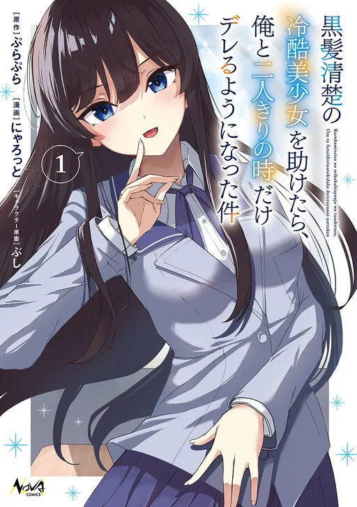 Kurokami Seiso no Reikoku Bishoujo wo Tasuketara, Ore to Futarikiri no Toki dake Dereru You ni Natta Ken
