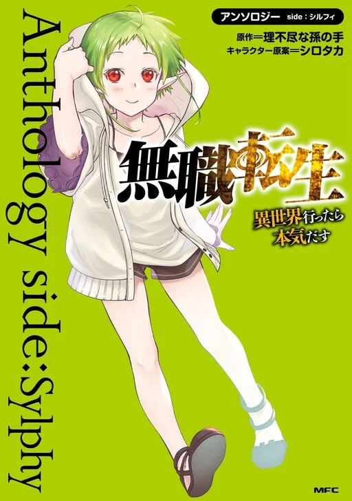 Mushoku Tensei ~Isekai Ittara Honki Dasu~ Anthology