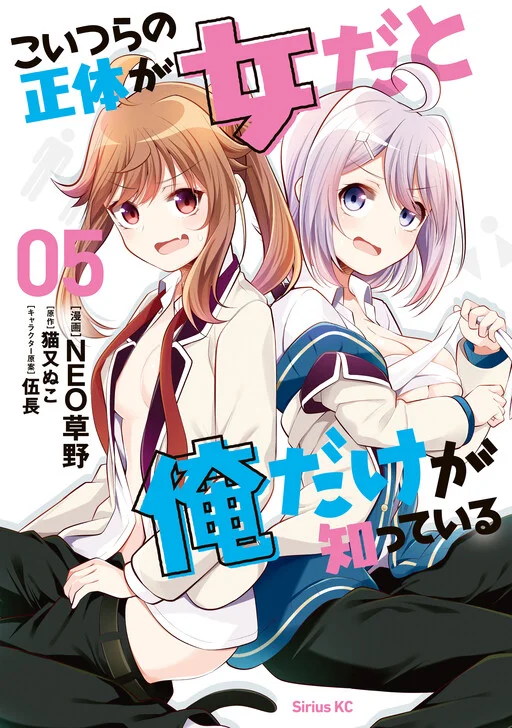 Koitsura no Shoutai ga Onna dato Ore dake ga Shitteiru