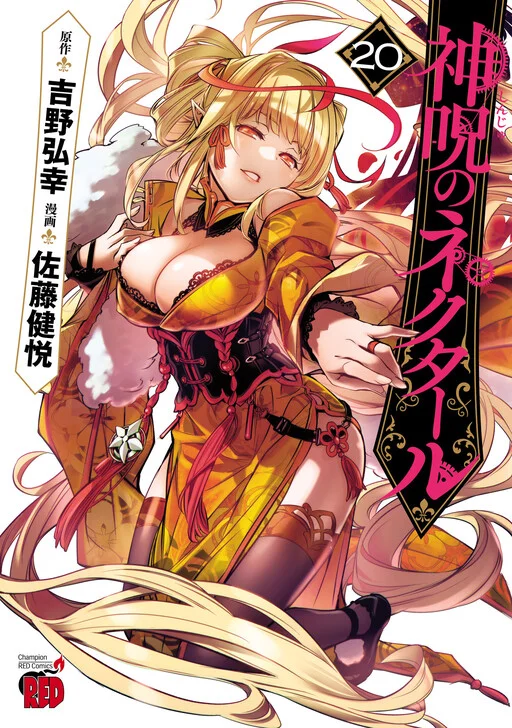 Shinju no Nectar