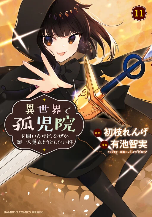 Isekai de Kojiin o Hiraita kedo, Nazeka Dare Hitori Sudatou to shinai Ken