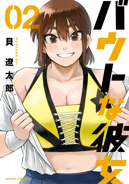 Bout na Kanojo