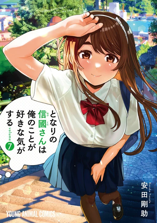 Tonari no Nobukuni-san wa Ore no Koto ga Suki na Ki ga Suru
