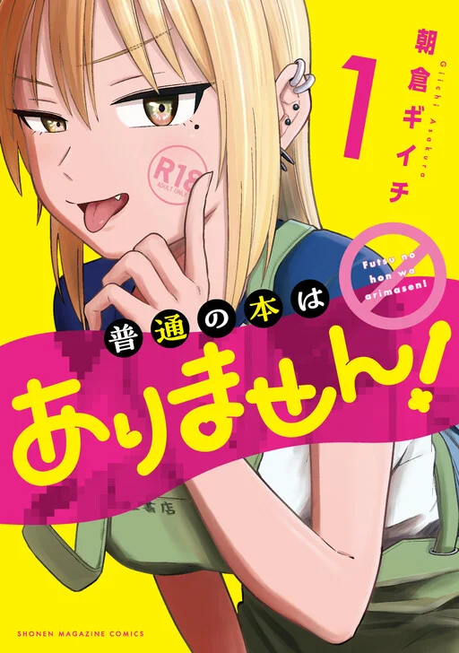 Futsuu no Hon wa Arimasen!