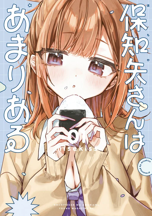 Hochiya-san wa Amariaru