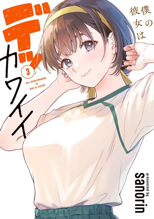 Boku no Kanojo wa Dekkawaii
