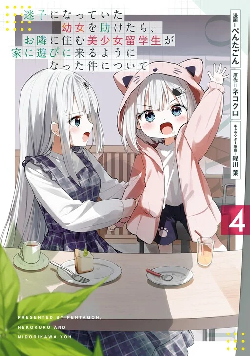Maigo ni Natteita Youjo wo Tasuketara, Otonari ni Sumu Bishoujo Ryuugakusei ga Ie ni Asobi ni Kuru you ni Natta Ken ni Tsuite