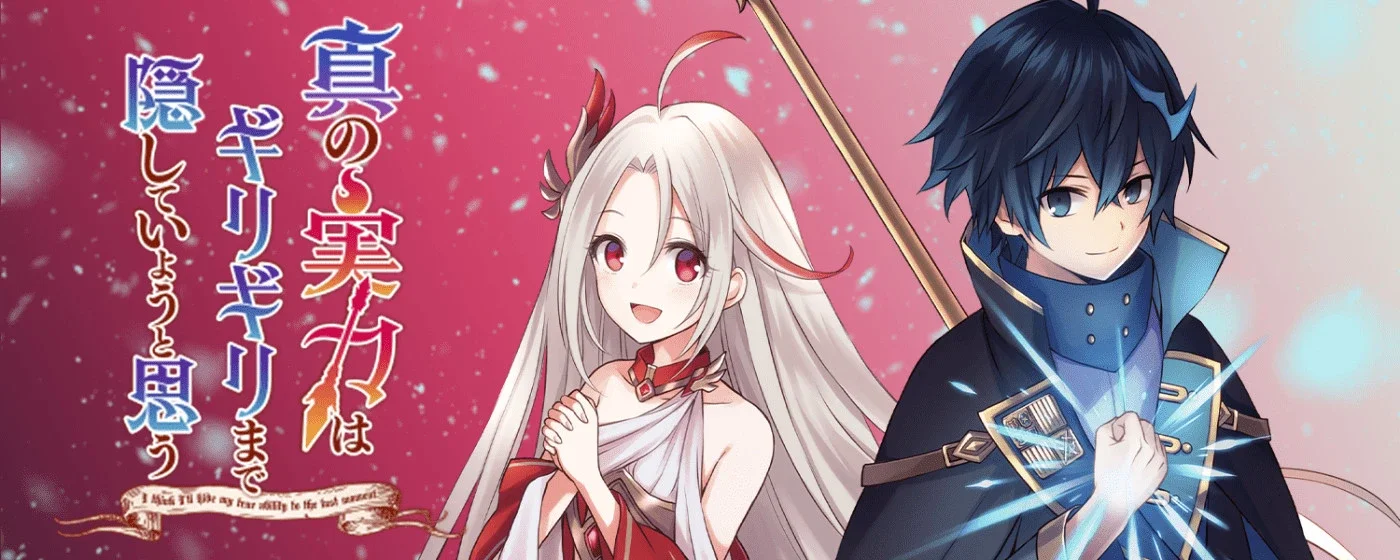 Bannière de Shin no Jitsuryoku wa Girigiri made Kakushiteiyou to Omou