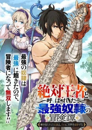 "Zettai Ouza" to Yobareta Saikyou Dorei no Boukentan - Tokihanatareta Dorei wa, Jiyuu ni Sekai wo Ouka Suru