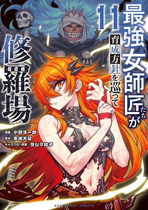 Saikyou Onna Shishou-tachi ga Ikusei Houshin o Megutte Shuraba