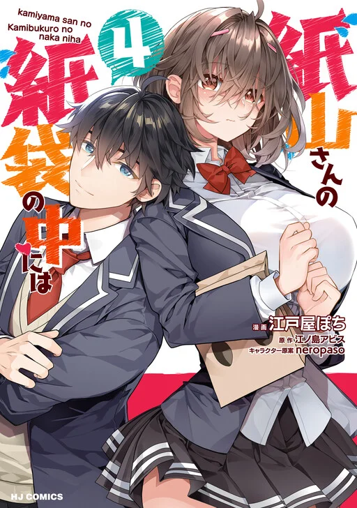 Kamiyama-san no Kamibukuro no Naka ni wa