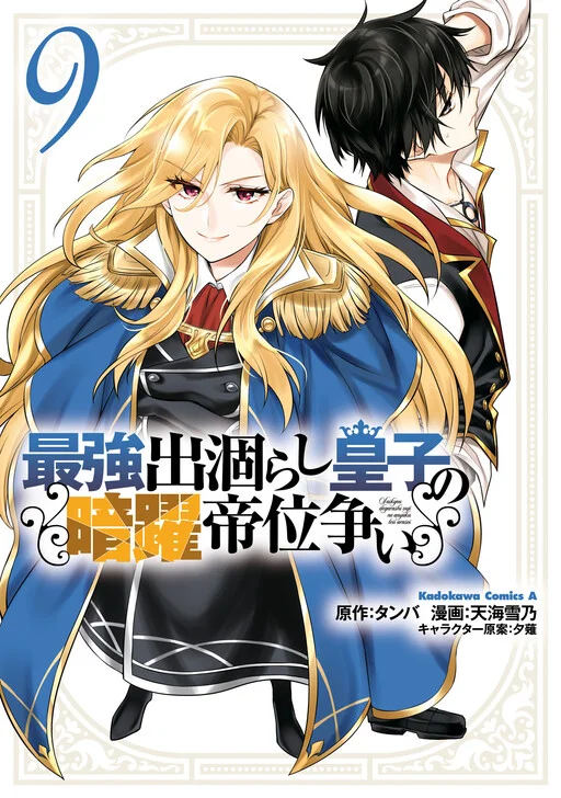 Saikyou Degarashi Ouji no An'yaku Teii Arasoi ~Teii ni Kyoumi Nai desu ga, Shinu no wa Iyana no de Otouto wo Koutei ni Shiyou to Omoimasu~