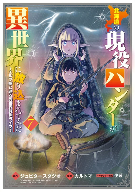 Hokkaidou no Gen'eki Hunter ga Isekai ni Hourikomarete Mita ~Elf Yome to Meguru Isekai Shuryou Life~