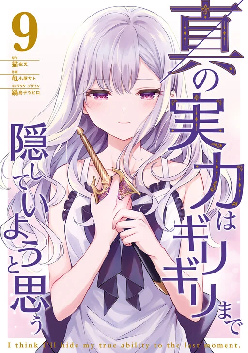 Shin no Jitsuryoku wa Girigiri made Kakushiteiyou to Omou