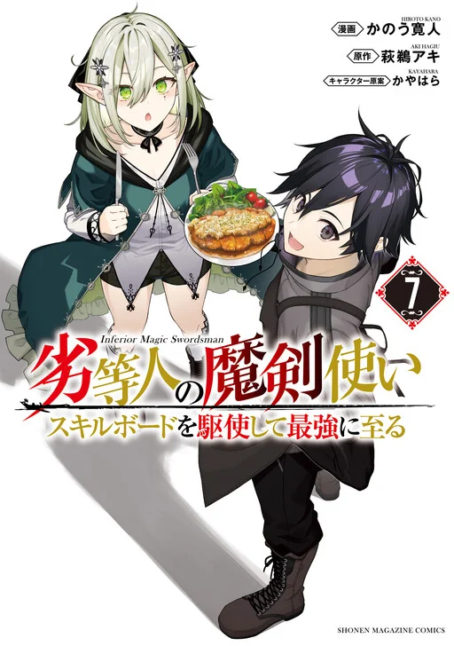 Rettou Hito no Maken Tsukai ~Sukiruboudo wo Kushi Shite Saikyou ni Itaru~