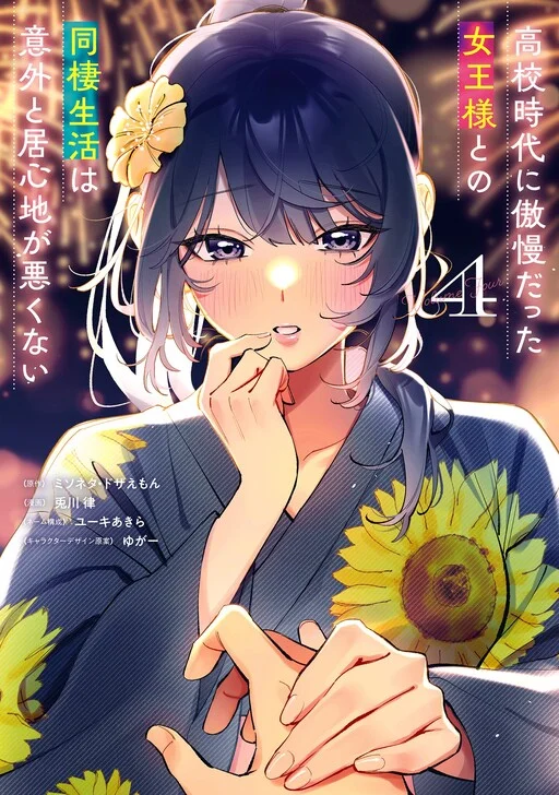 Koko Jidai ni Gomandatta Jou sama to no Dousei Seikatsu wa Igaito Igokochi ga Warukunai