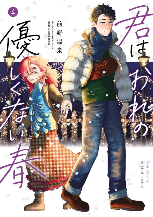 Kimi wa Ore no Yasashikunai Haru