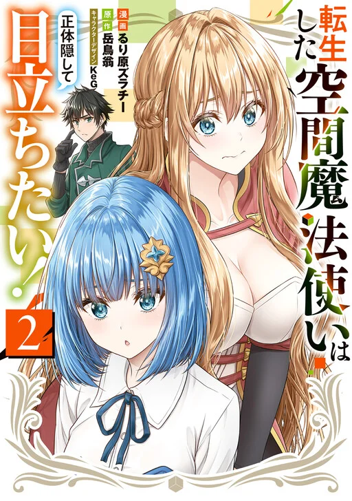 Tensei Shita Kuukan Mahoutsukai wa Shoutai Kakushite Medachitai!