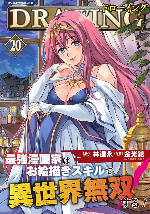 Drawing - Saikyou Mangaka wa Oekaki Skill de Isekai Musou Suru!