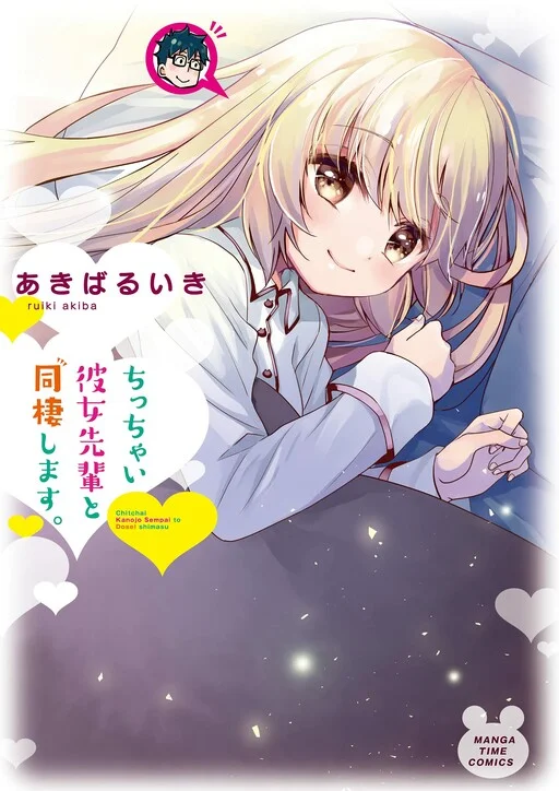 Couverture de Chicchai Kanojo Senpai to Douseishimasu.